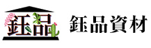 鈺品資材 - 植床板鐵架、植生牆鐵架，自由組裝無限延伸